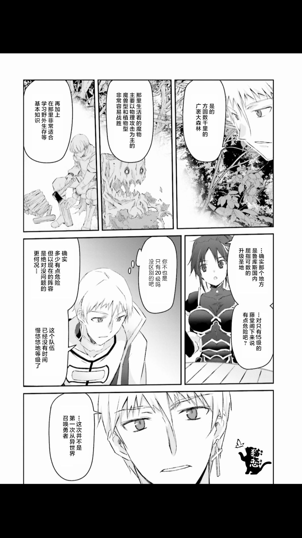 谁都能做到的暗中协助魔王讨伐韩漫全集-第02话无删减无遮挡章节图片 