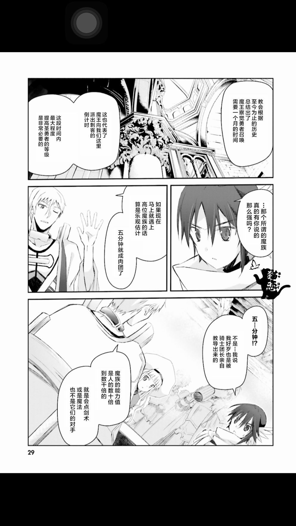 谁都能做到的暗中协助魔王讨伐韩漫全集-第02话无删减无遮挡章节图片 