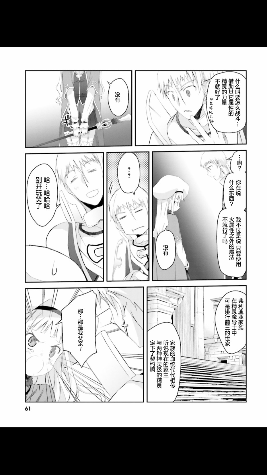 谁都能做到的暗中协助魔王讨伐韩漫全集-第03话无删减无遮挡章节图片 