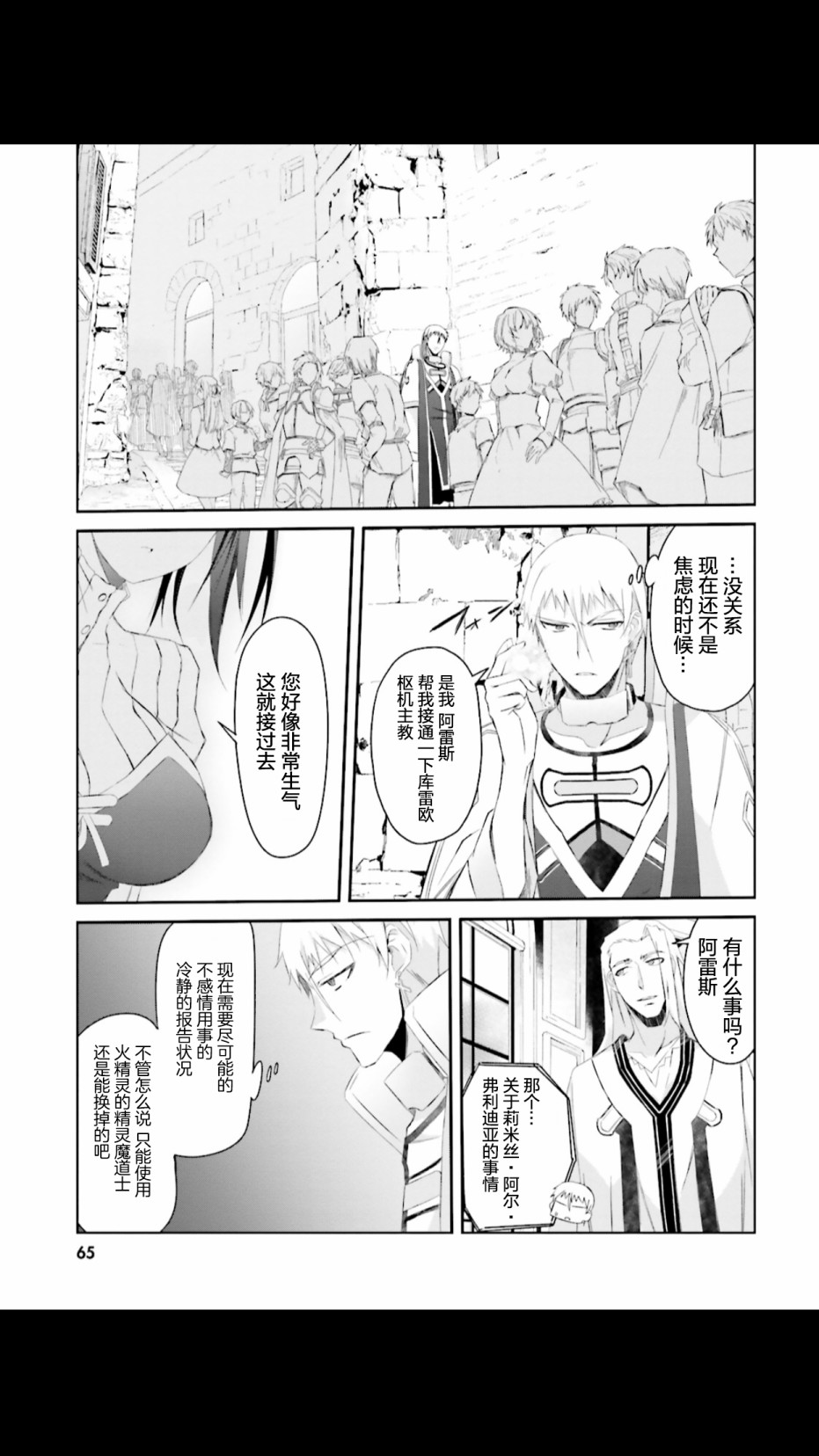 谁都能做到的暗中协助魔王讨伐韩漫全集-第03话无删减无遮挡章节图片 
