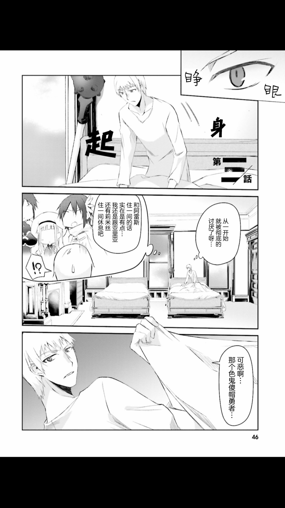 谁都能做到的暗中协助魔王讨伐韩漫全集-第03话无删减无遮挡章节图片 