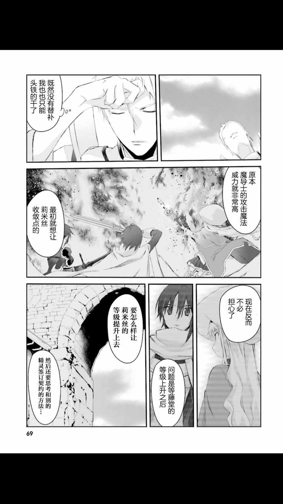 谁都能做到的暗中协助魔王讨伐韩漫全集-第03话无删减无遮挡章节图片 