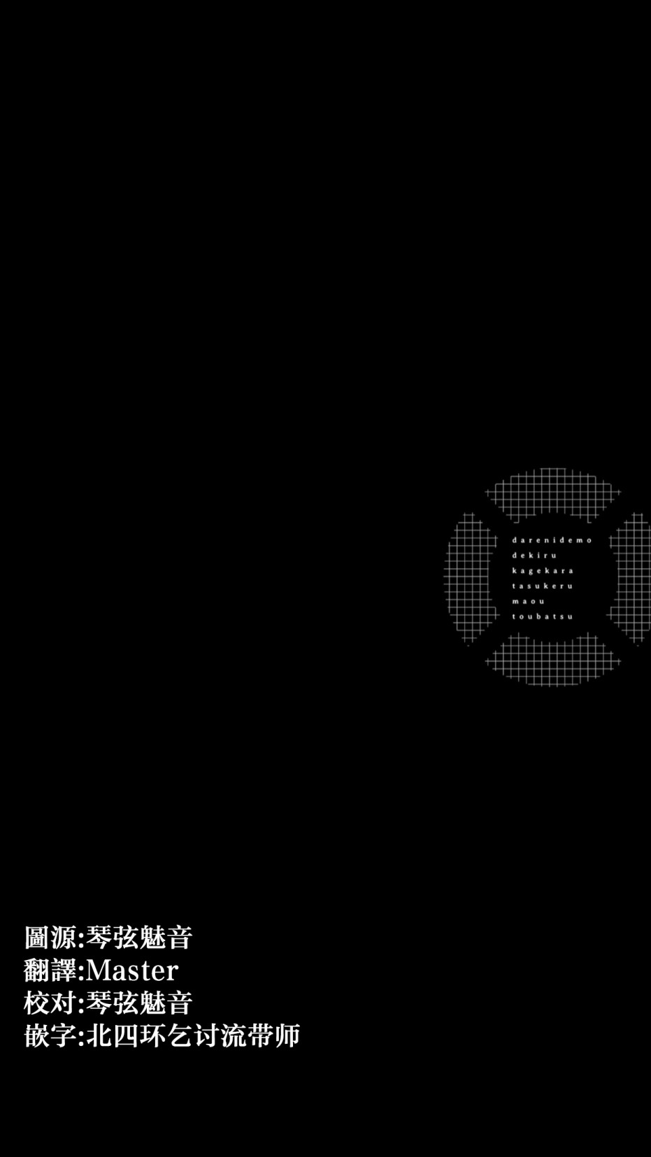 谁都能做到的暗中协助魔王讨伐韩漫全集-第03话无删减无遮挡章节图片 