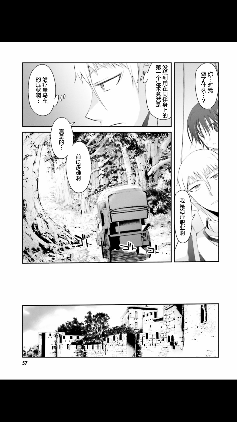 谁都能做到的暗中协助魔王讨伐韩漫全集-第03话无删减无遮挡章节图片 