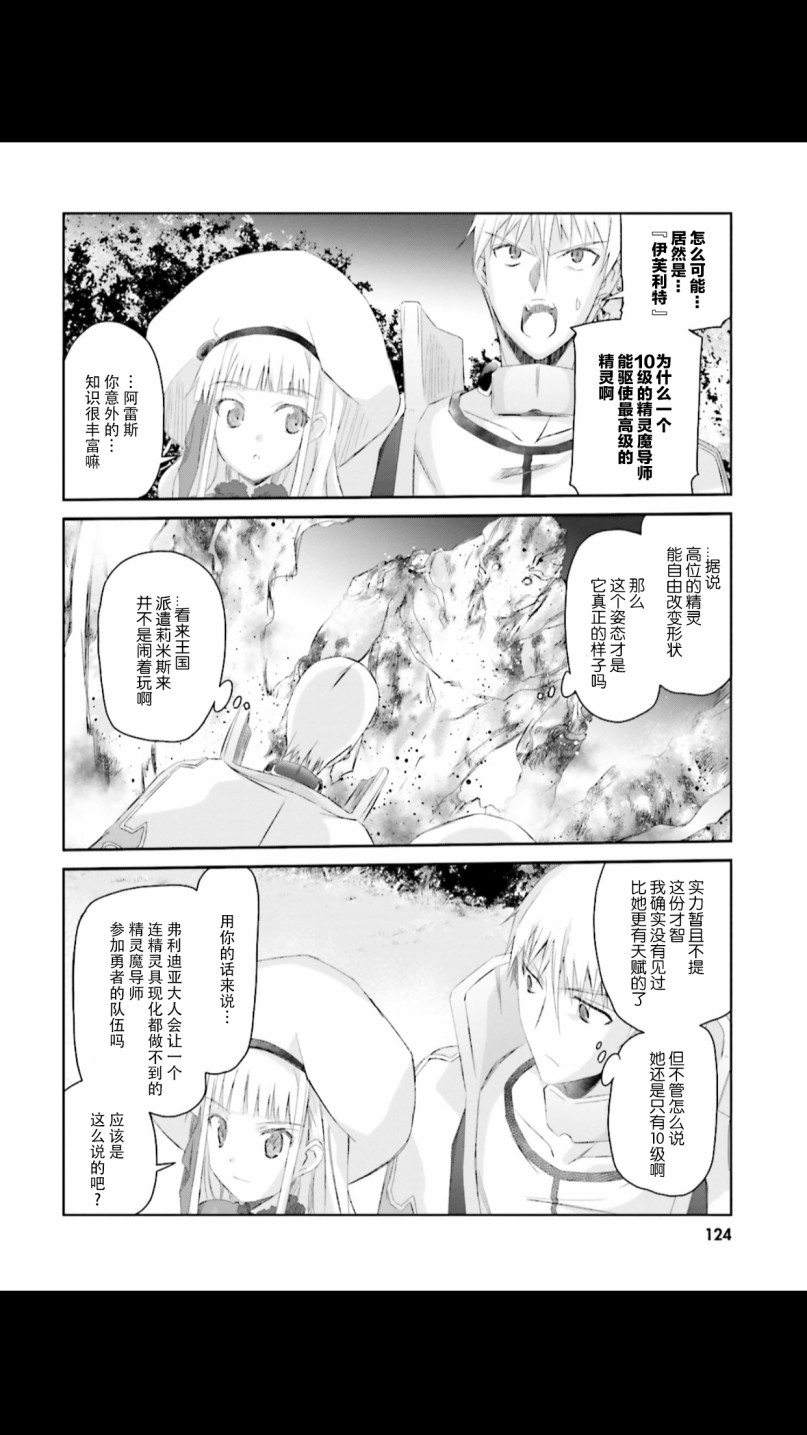 谁都能做到的暗中协助魔王讨伐韩漫全集-第06话无删减无遮挡章节图片 