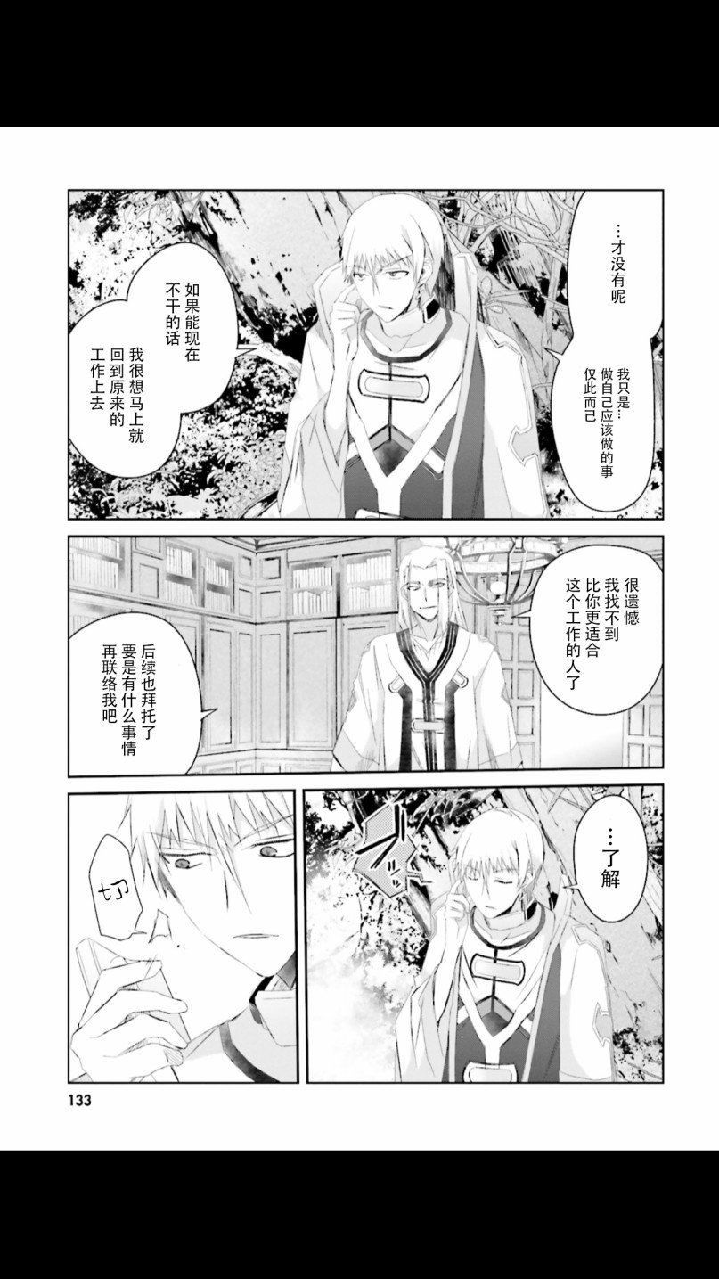 谁都能做到的暗中协助魔王讨伐韩漫全集-第06话无删减无遮挡章节图片 