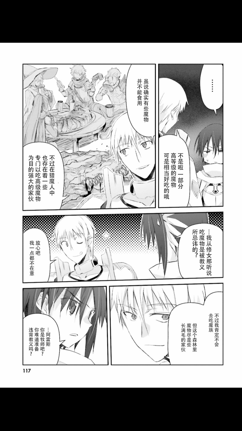 谁都能做到的暗中协助魔王讨伐韩漫全集-第06话无删减无遮挡章节图片 