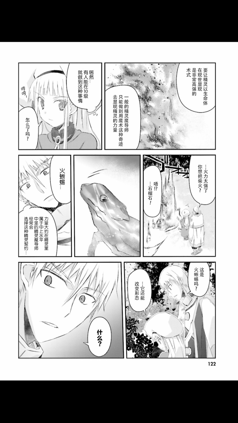 谁都能做到的暗中协助魔王讨伐韩漫全集-第06话无删减无遮挡章节图片 