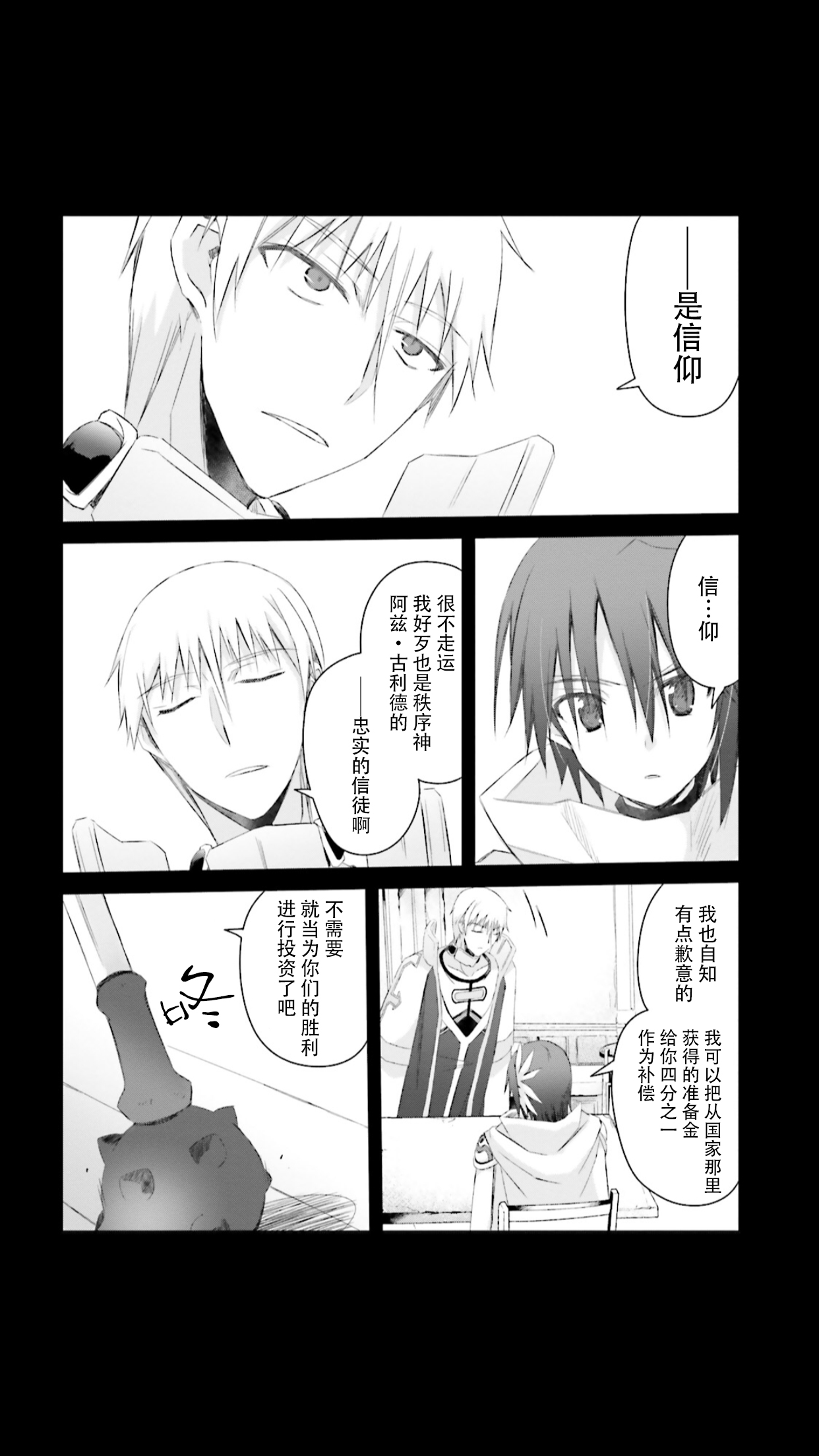 谁都能做到的暗中协助魔王讨伐韩漫全集-第07话无删减无遮挡章节图片 