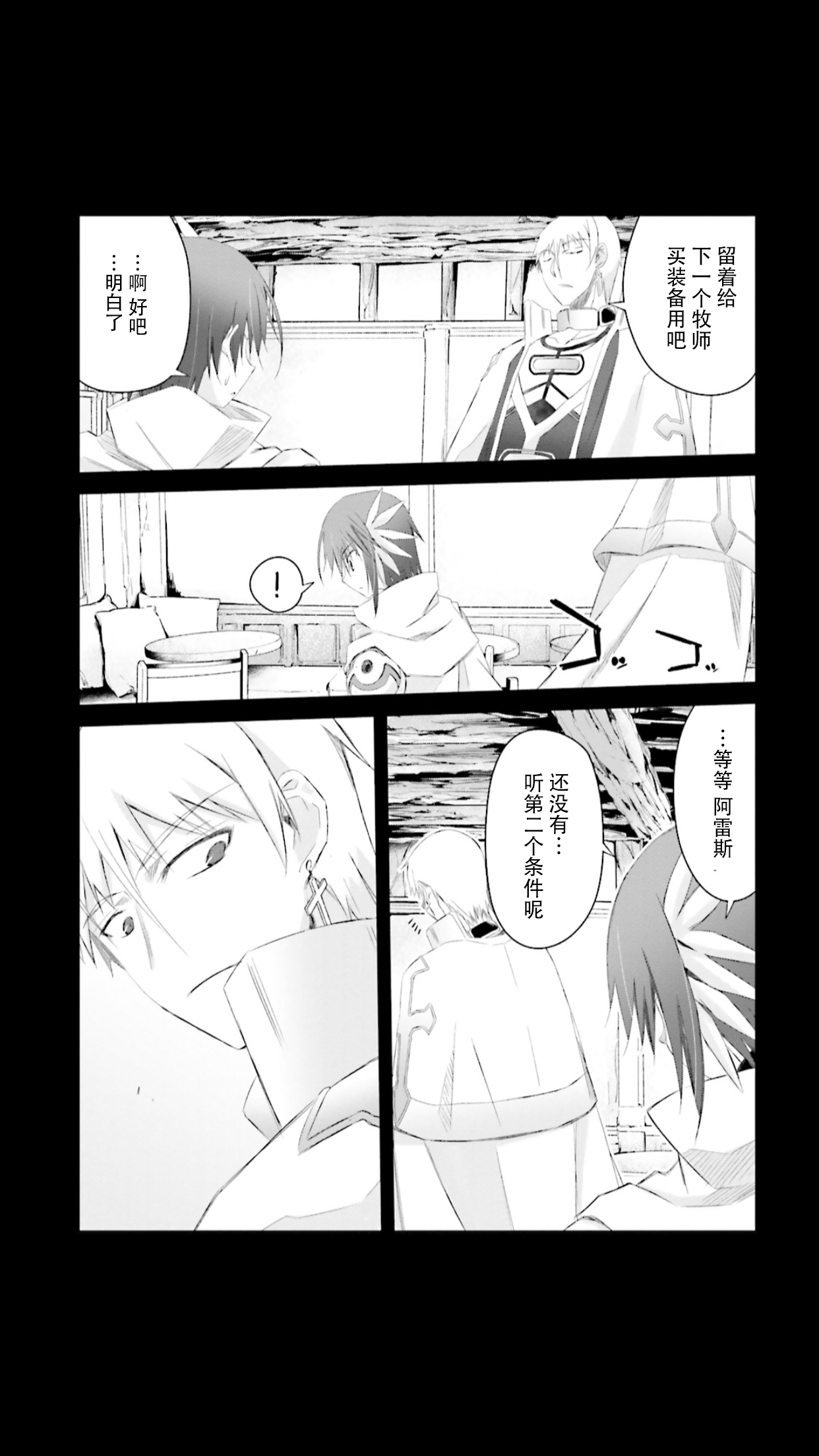 谁都能做到的暗中协助魔王讨伐韩漫全集-第07话无删减无遮挡章节图片 
