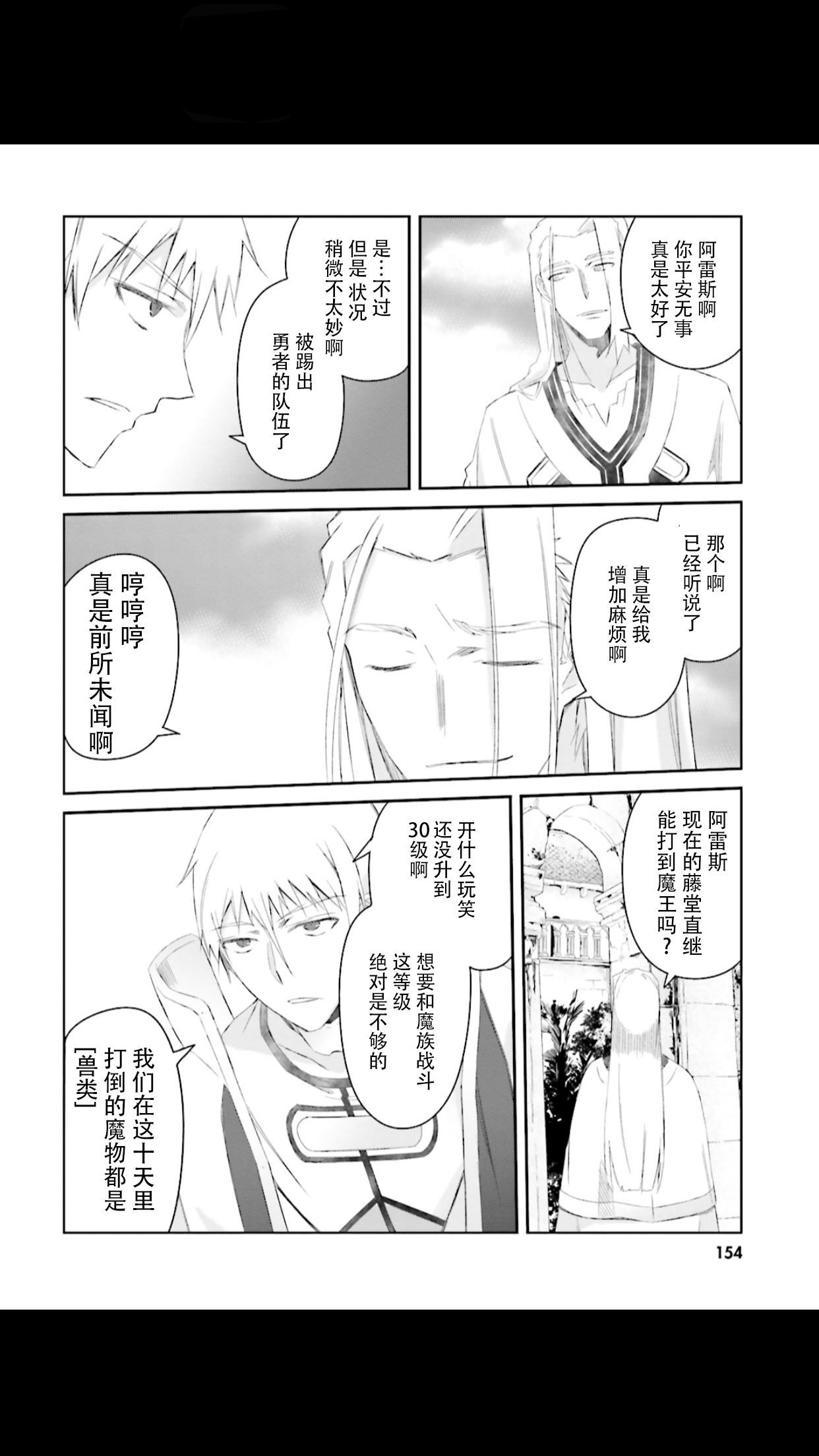 谁都能做到的暗中协助魔王讨伐韩漫全集-第07话无删减无遮挡章节图片 