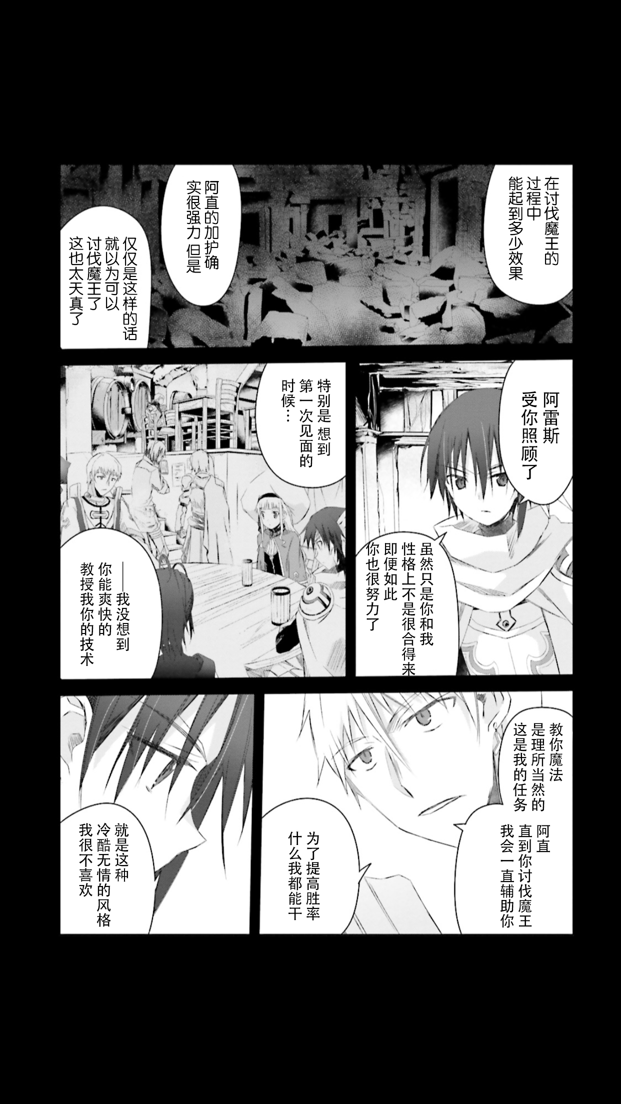 谁都能做到的暗中协助魔王讨伐韩漫全集-第07话无删减无遮挡章节图片 
