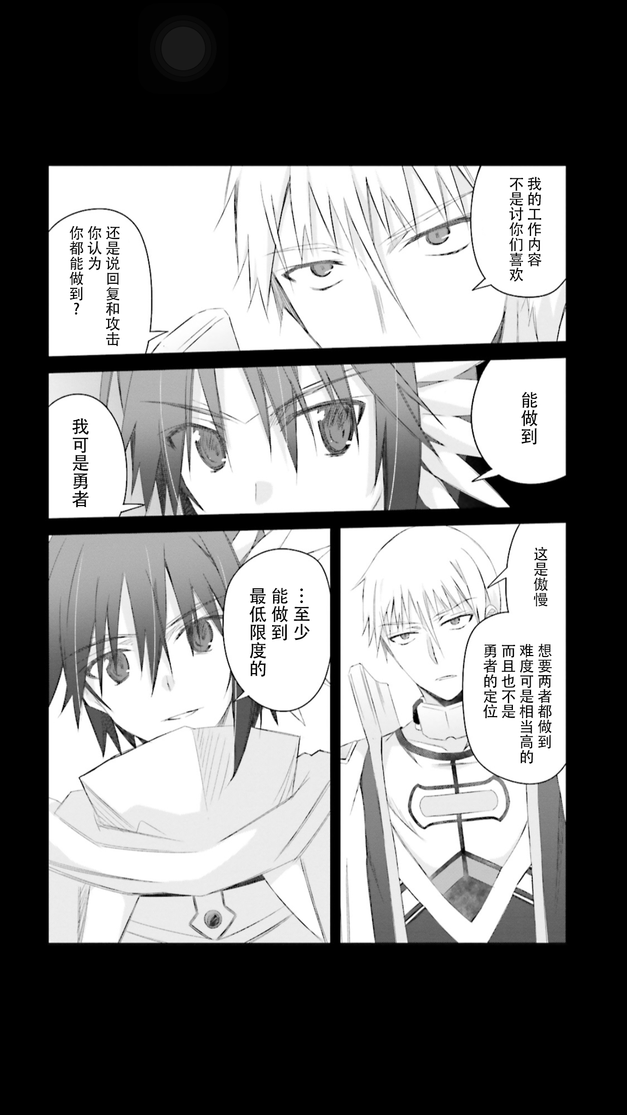 谁都能做到的暗中协助魔王讨伐韩漫全集-第07话无删减无遮挡章节图片 