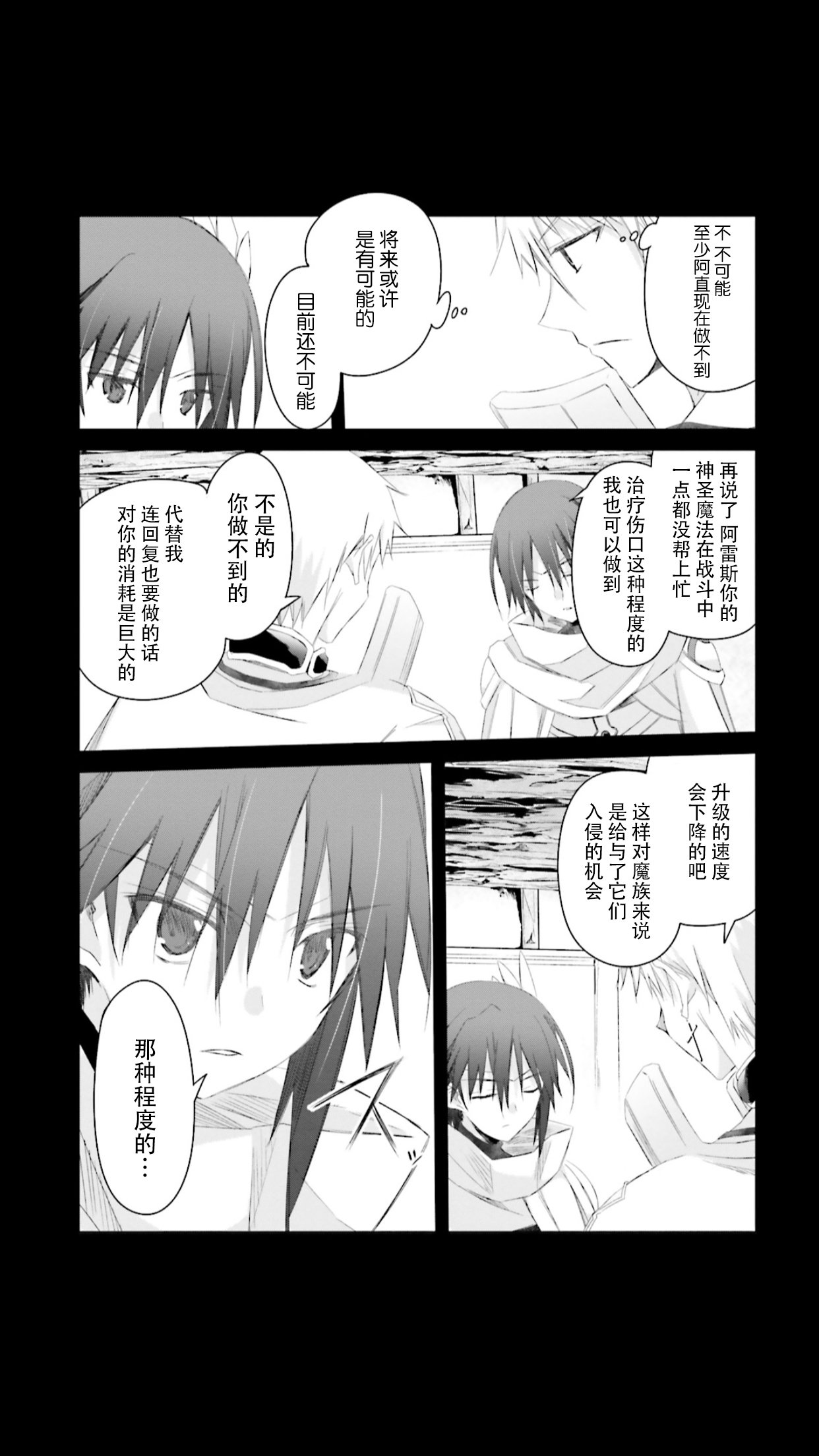 谁都能做到的暗中协助魔王讨伐韩漫全集-第07话无删减无遮挡章节图片 
