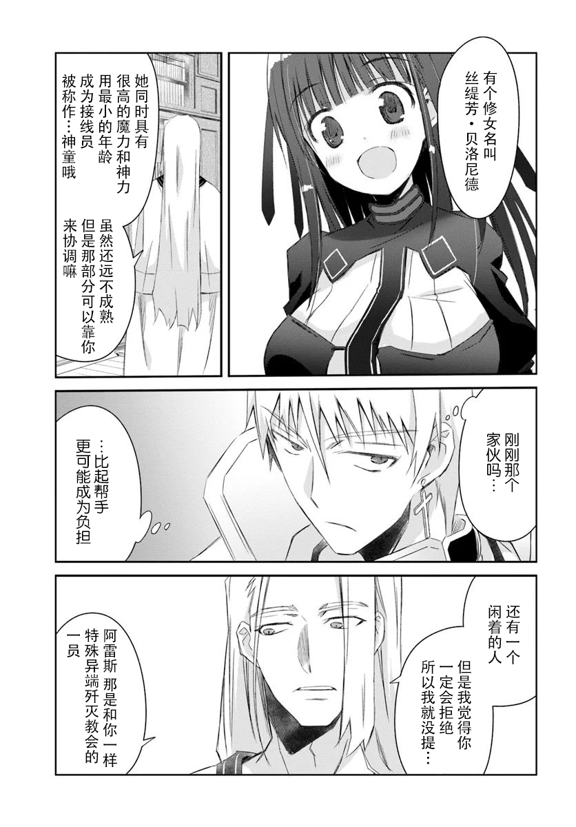 谁都能做到的暗中协助魔王讨伐韩漫全集-第08话无删减无遮挡章节图片 
