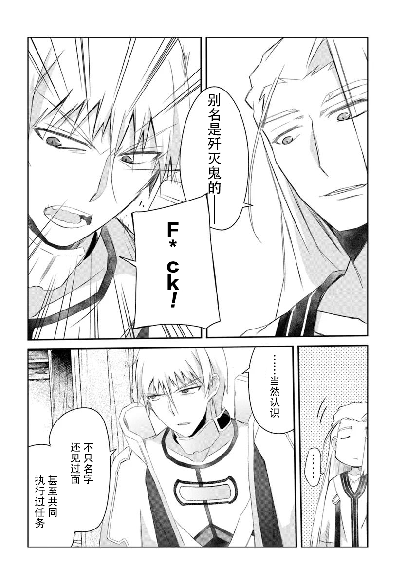 谁都能做到的暗中协助魔王讨伐韩漫全集-第08话无删减无遮挡章节图片 