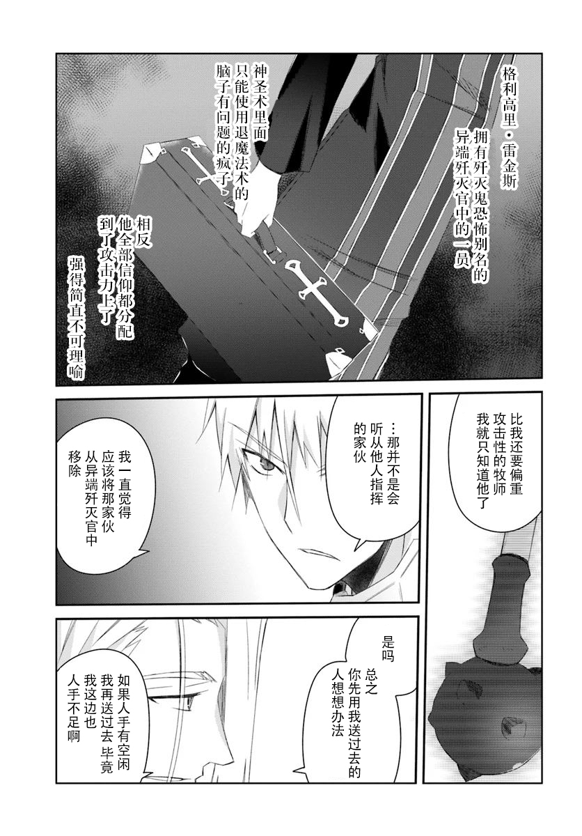 谁都能做到的暗中协助魔王讨伐韩漫全集-第08话无删减无遮挡章节图片 
