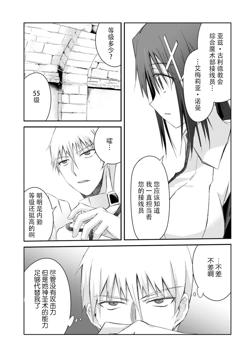 谁都能做到的暗中协助魔王讨伐韩漫全集-第08话无删减无遮挡章节图片 