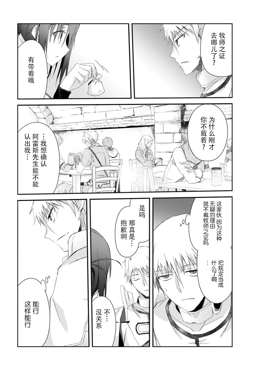 谁都能做到的暗中协助魔王讨伐韩漫全集-第08话无删减无遮挡章节图片 