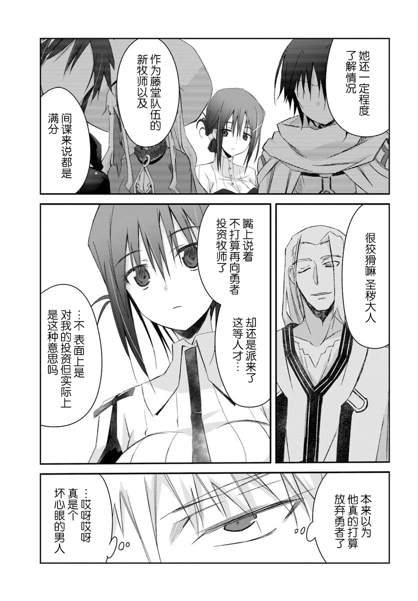 谁都能做到的暗中协助魔王讨伐韩漫全集-第08话无删减无遮挡章节图片 
