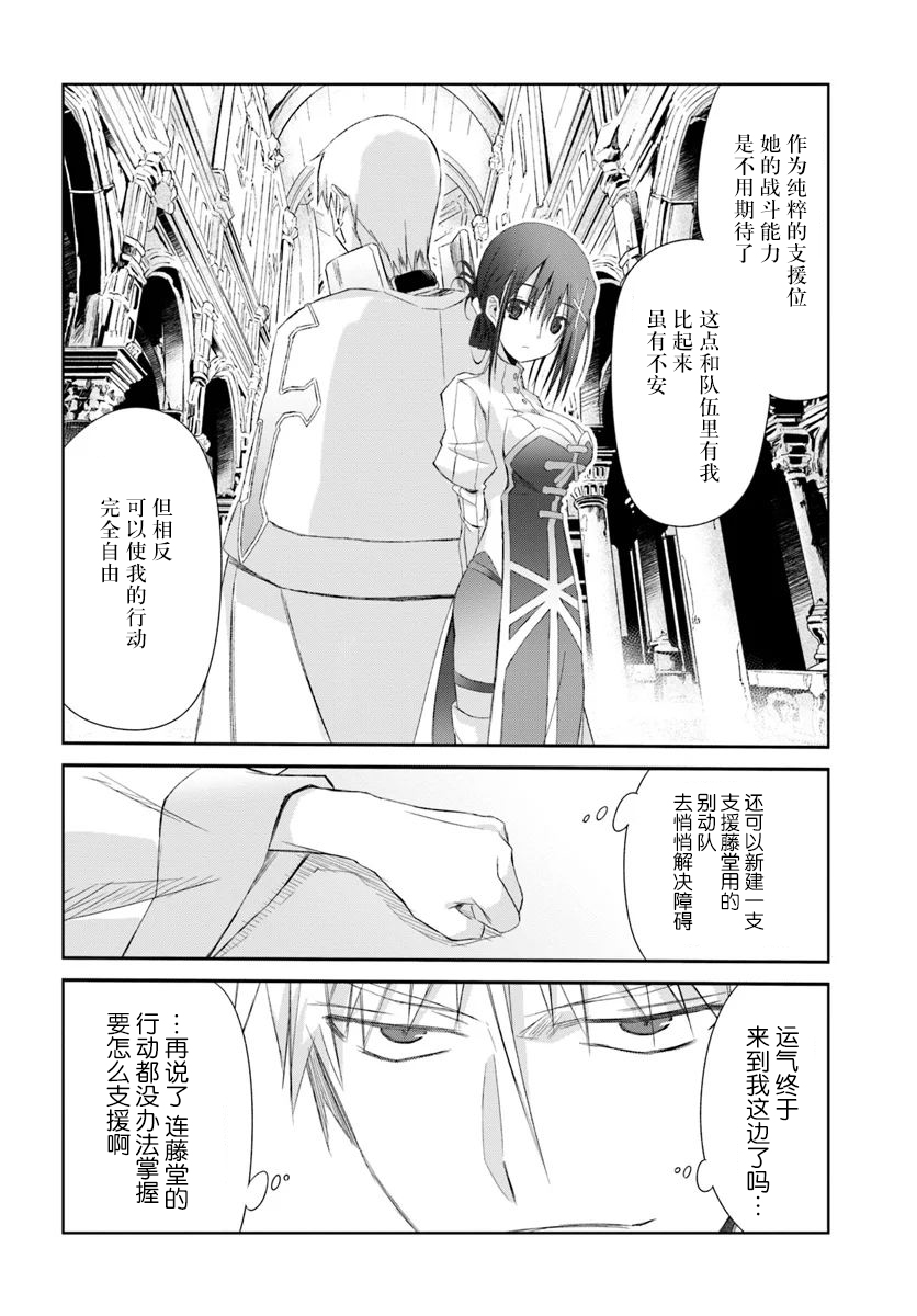 谁都能做到的暗中协助魔王讨伐韩漫全集-第08话无删减无遮挡章节图片 