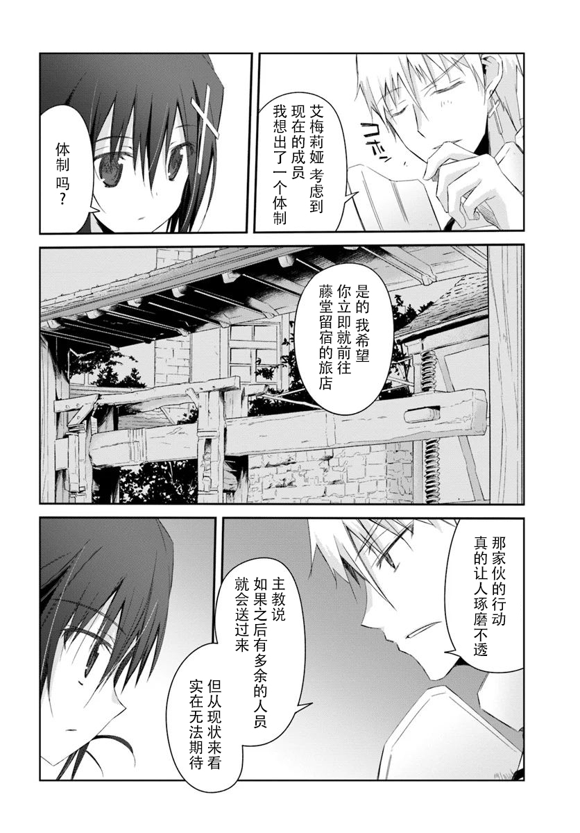 谁都能做到的暗中协助魔王讨伐韩漫全集-第08话无删减无遮挡章节图片 