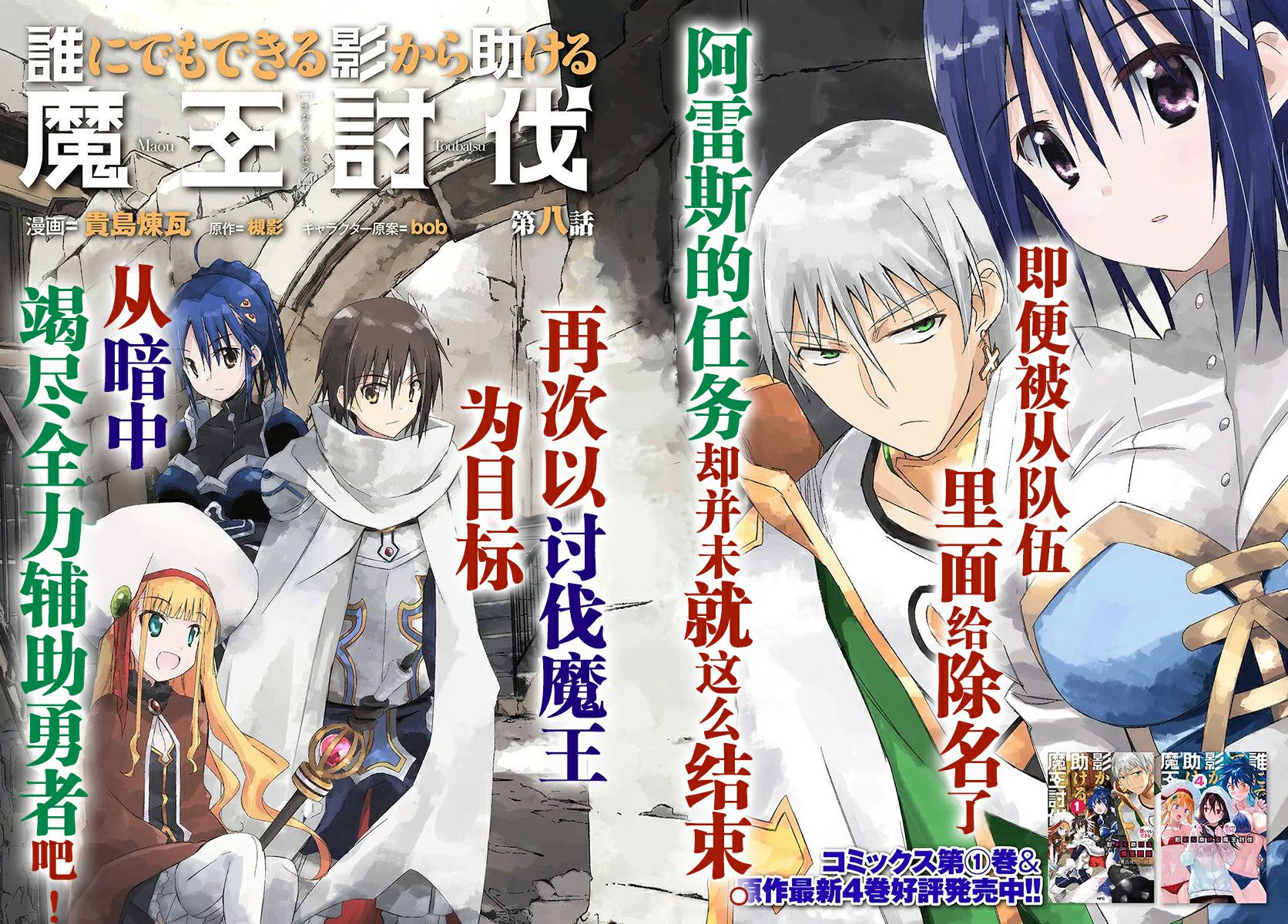 谁都能做到的暗中协助魔王讨伐韩漫全集-第08话无删减无遮挡章节图片 