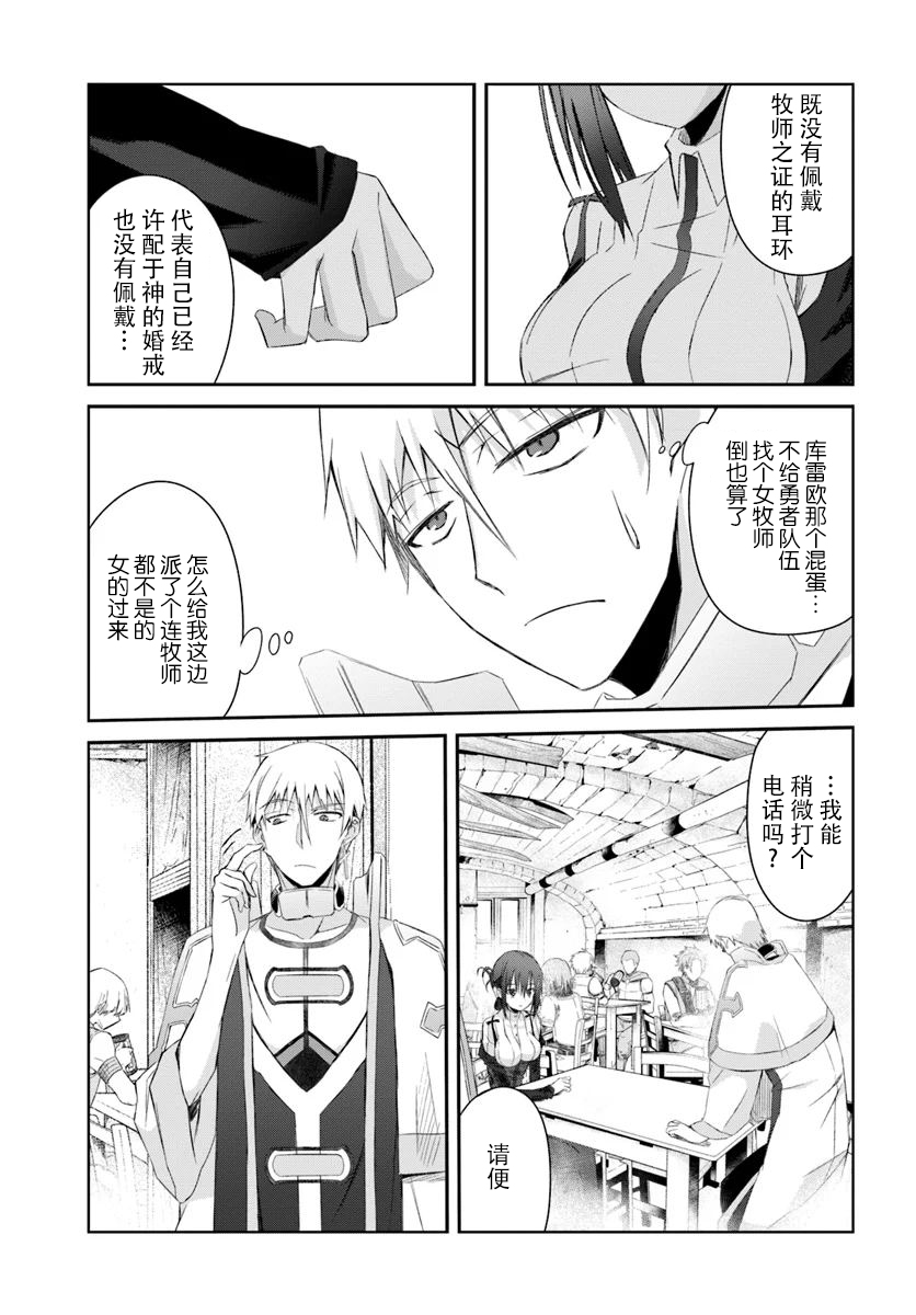 谁都能做到的暗中协助魔王讨伐韩漫全集-第08话无删减无遮挡章节图片 