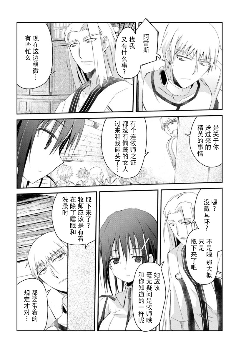 谁都能做到的暗中协助魔王讨伐韩漫全集-第08话无删减无遮挡章节图片 