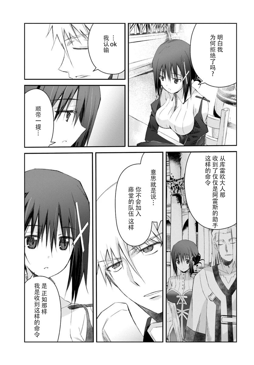 谁都能做到的暗中协助魔王讨伐韩漫全集-第09话无删减无遮挡章节图片 