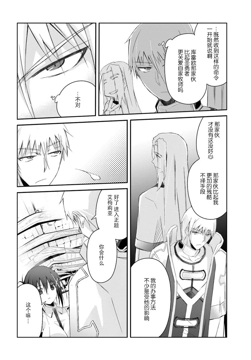 谁都能做到的暗中协助魔王讨伐韩漫全集-第09话无删减无遮挡章节图片 