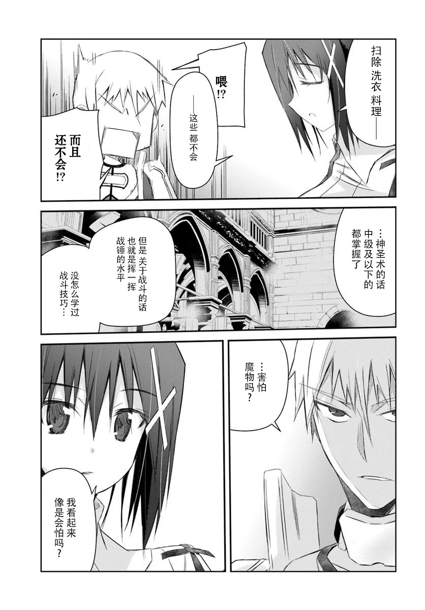谁都能做到的暗中协助魔王讨伐韩漫全集-第09话无删减无遮挡章节图片 