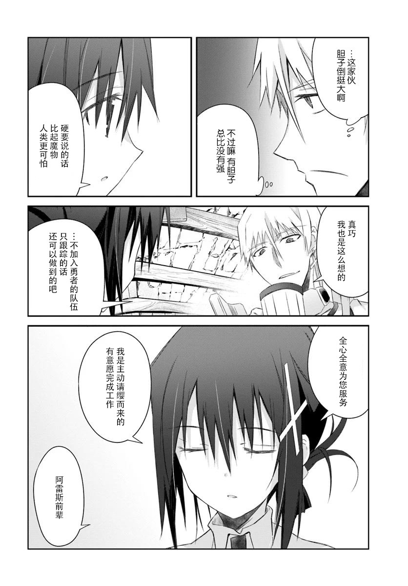 谁都能做到的暗中协助魔王讨伐韩漫全集-第09话无删减无遮挡章节图片 