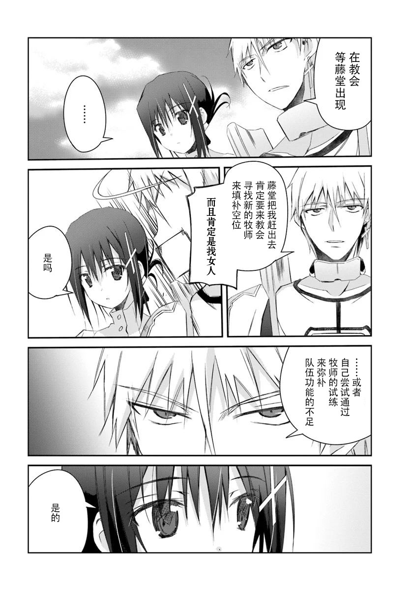 谁都能做到的暗中协助魔王讨伐韩漫全集-第09话无删减无遮挡章节图片 