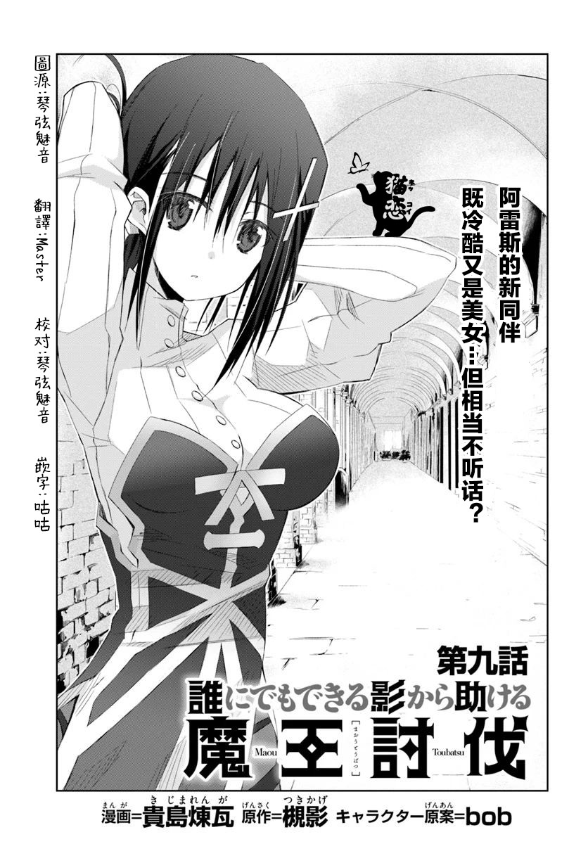 谁都能做到的暗中协助魔王讨伐韩漫全集-第09话无删减无遮挡章节图片 