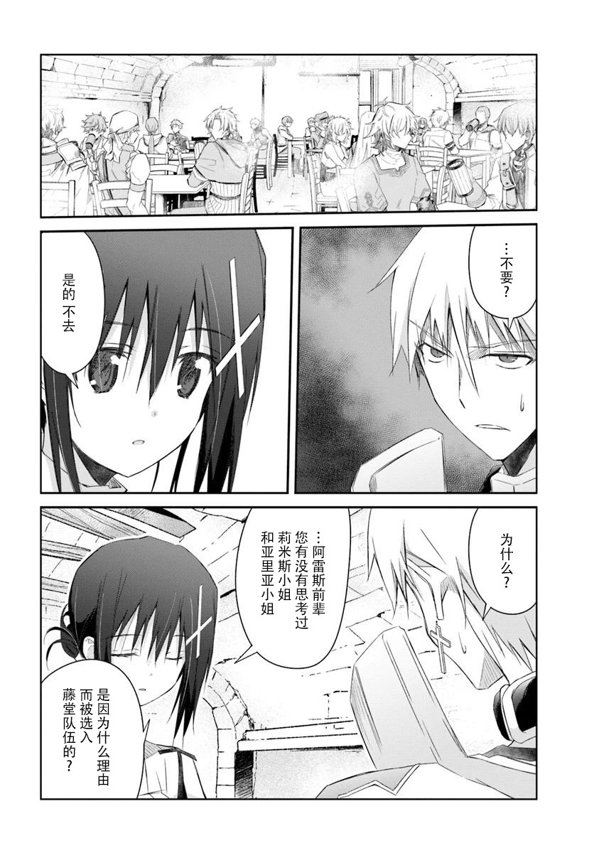 谁都能做到的暗中协助魔王讨伐韩漫全集-第09话无删减无遮挡章节图片 