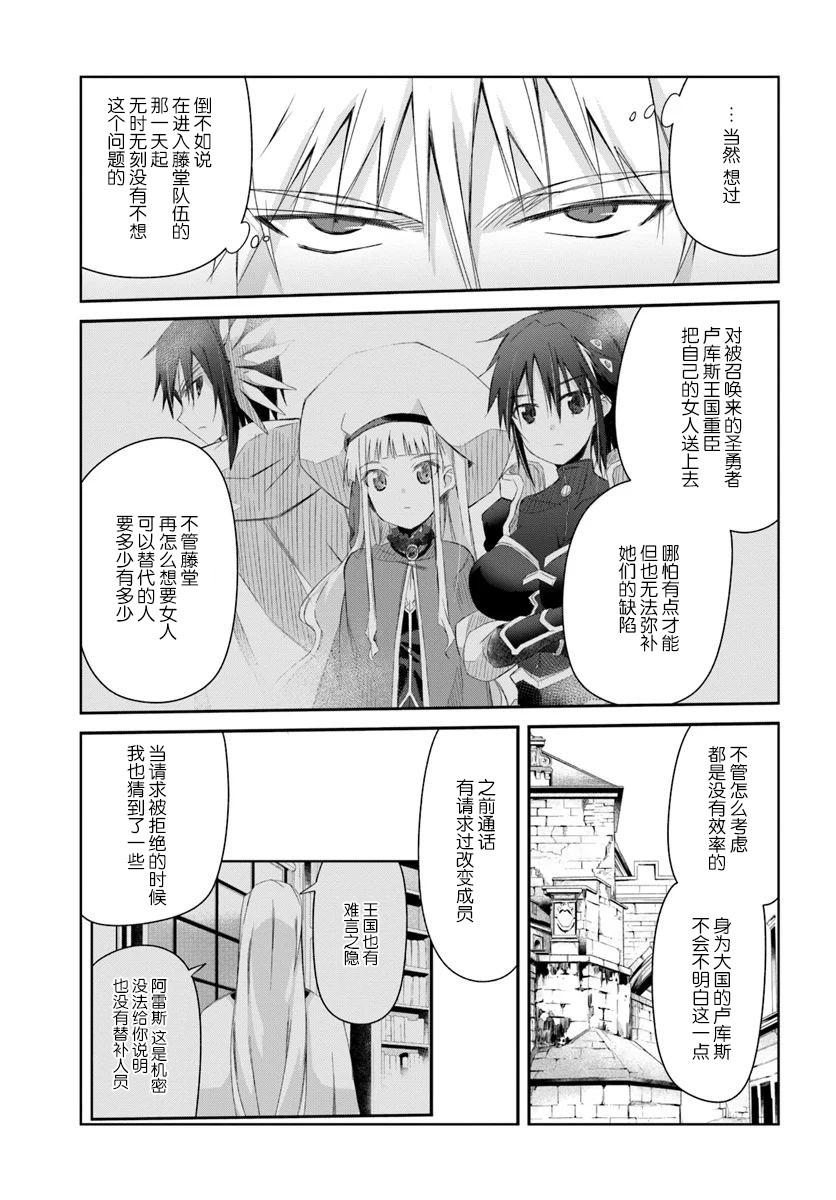 谁都能做到的暗中协助魔王讨伐韩漫全集-第09话无删减无遮挡章节图片 