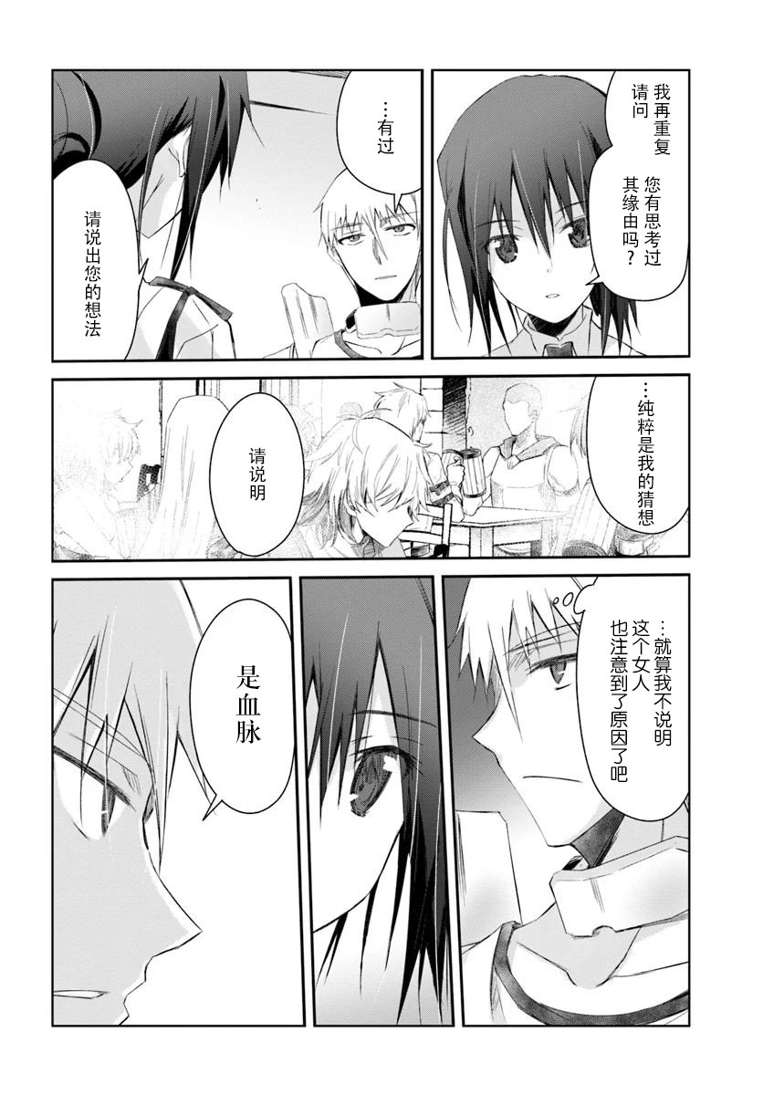 谁都能做到的暗中协助魔王讨伐韩漫全集-第09话无删减无遮挡章节图片 