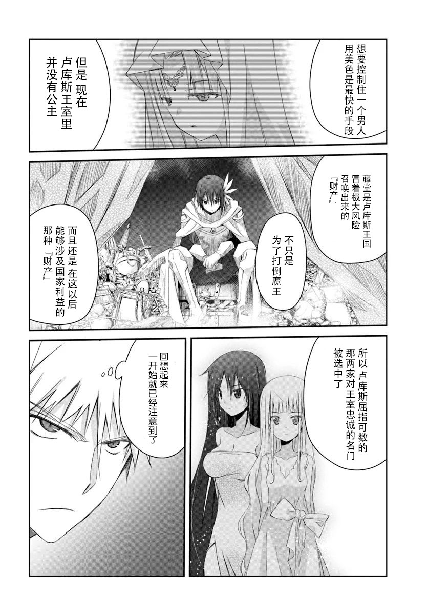 谁都能做到的暗中协助魔王讨伐韩漫全集-第09话无删减无遮挡章节图片 