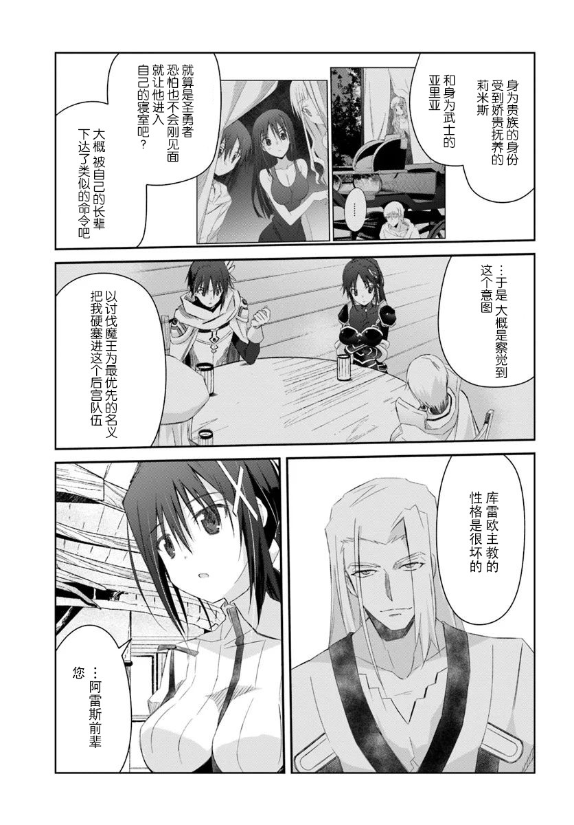 谁都能做到的暗中协助魔王讨伐韩漫全集-第09话无删减无遮挡章节图片 