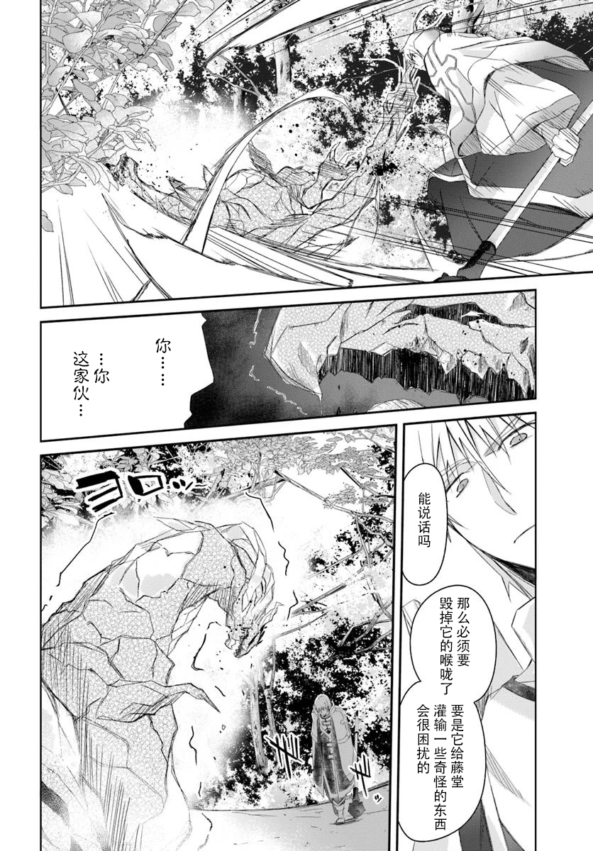谁都能做到的暗中协助魔王讨伐韩漫全集-第10话无删减无遮挡章节图片 