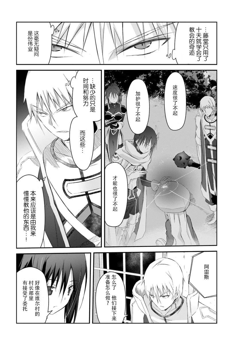 谁都能做到的暗中协助魔王讨伐韩漫全集-第10话无删减无遮挡章节图片 