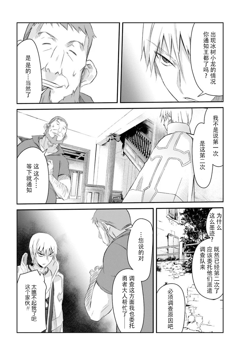 谁都能做到的暗中协助魔王讨伐韩漫全集-第10话无删减无遮挡章节图片 