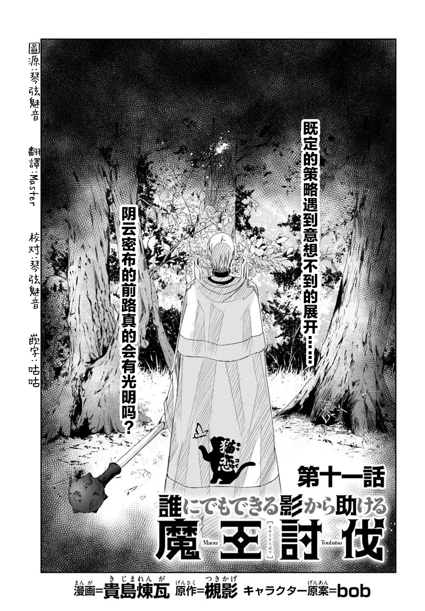 谁都能做到的暗中协助魔王讨伐韩漫全集-第11话无删减无遮挡章节图片 