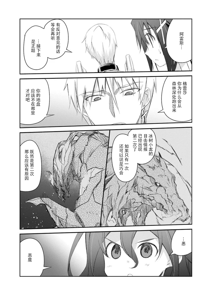 谁都能做到的暗中协助魔王讨伐韩漫全集-第11话无删减无遮挡章节图片 