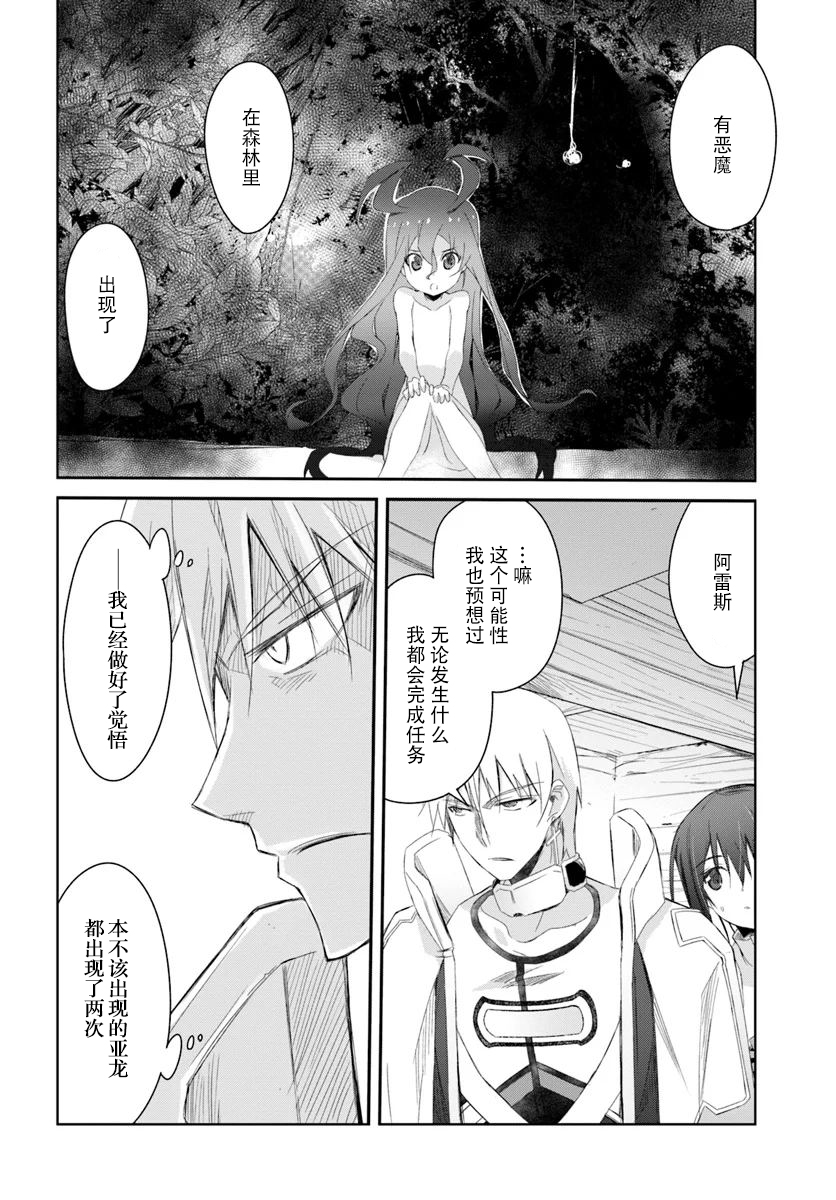 谁都能做到的暗中协助魔王讨伐韩漫全集-第11话无删减无遮挡章节图片 