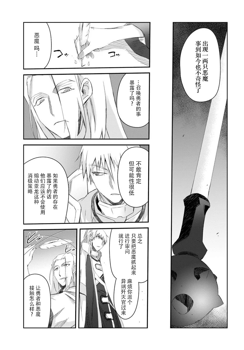 谁都能做到的暗中协助魔王讨伐韩漫全集-第11话无删减无遮挡章节图片 