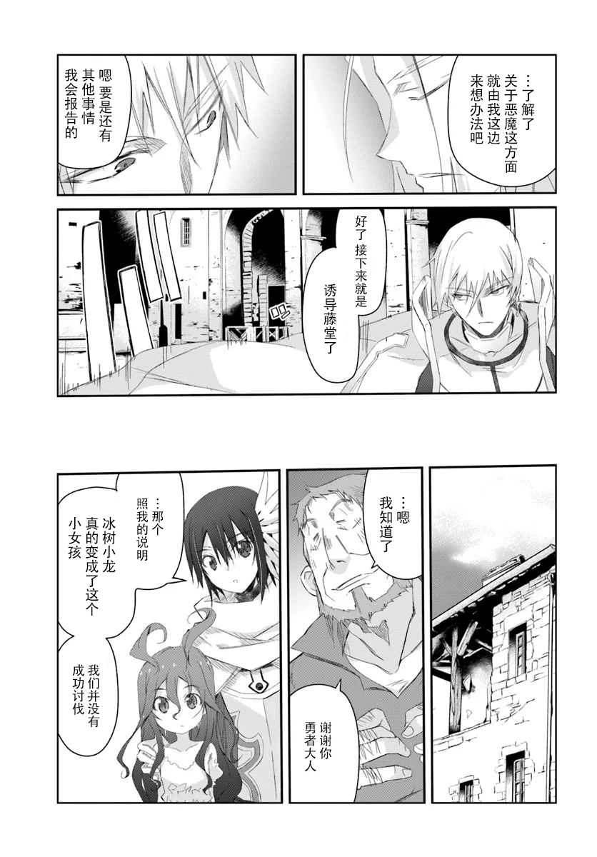 谁都能做到的暗中协助魔王讨伐韩漫全集-第11话无删减无遮挡章节图片 