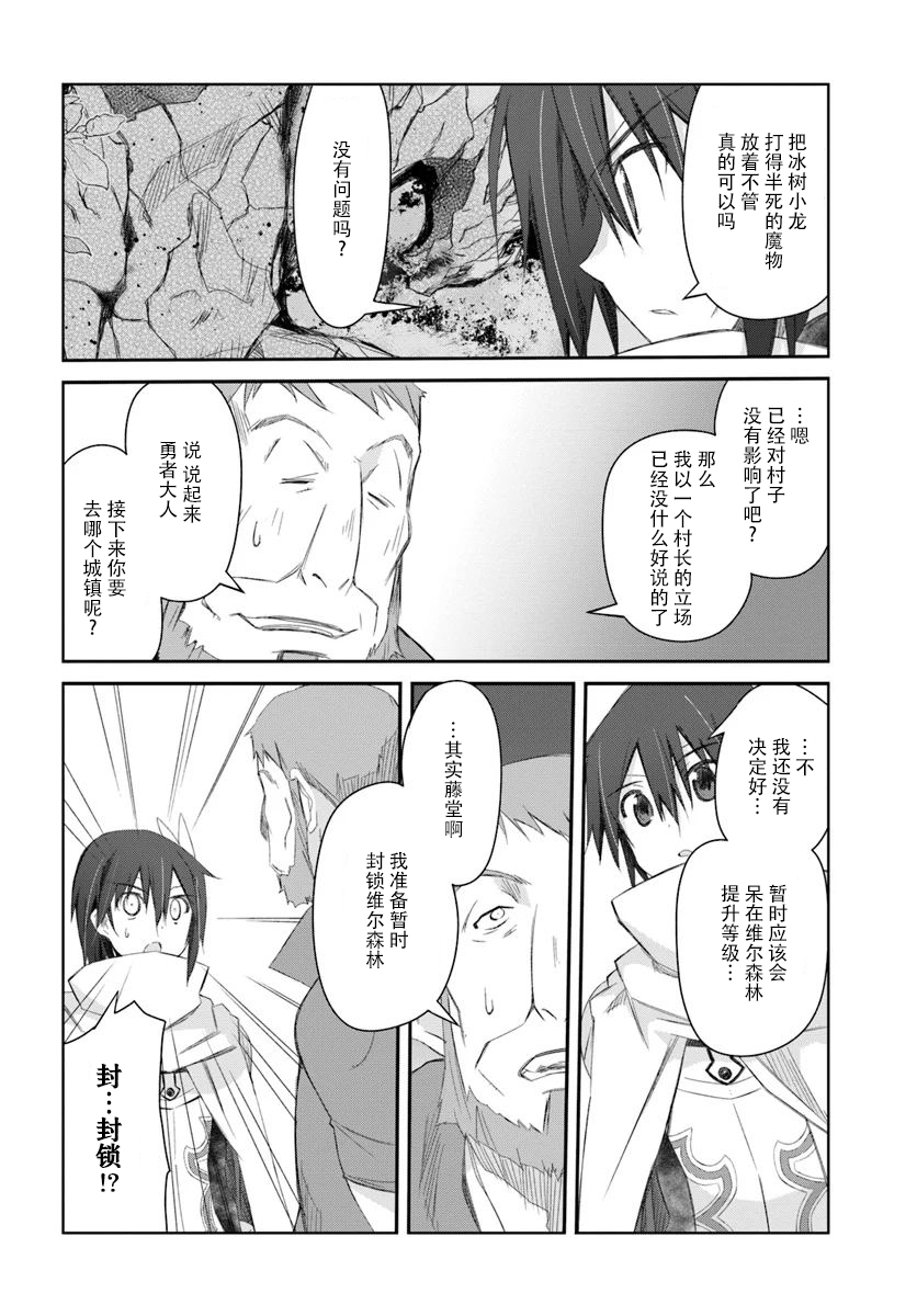 谁都能做到的暗中协助魔王讨伐韩漫全集-第11话无删减无遮挡章节图片 