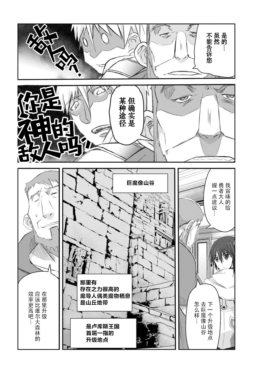 谁都能做到的暗中协助魔王讨伐韩漫全集-第11话无删减无遮挡章节图片 